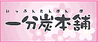 �ꕪ�Y�{��
